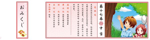 Simplified Chinese Omikuji (Japanese  Annual event series )