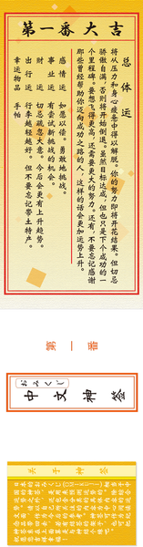 Simplified Chinese Omikuji (Japanese design)/ 中文神签