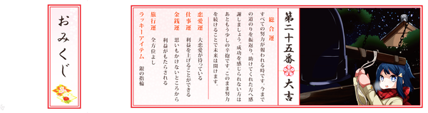 Japanese  Annual event series Omikuji (written fortune/fortune slips)/年中行事おみくじ