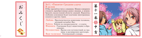 Russian Omikuji (Japanese  Annual event series)