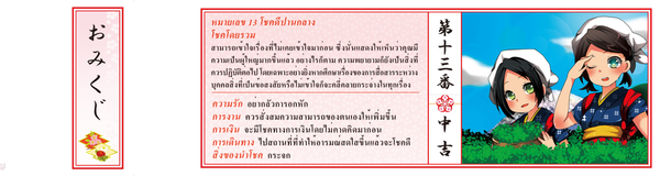 Thai Omikuji (Japanese  Annual event series)