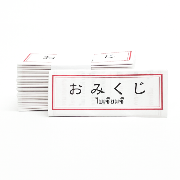 Thai / ภาษาไทย Omikuji(fortune slips)