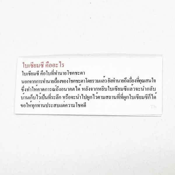 Thai / ภาษาไทย Omikuji(fortune slips)