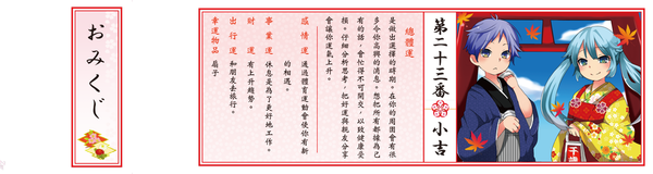 Traditional Chinese Omikuji (Japanese  Annual event series )