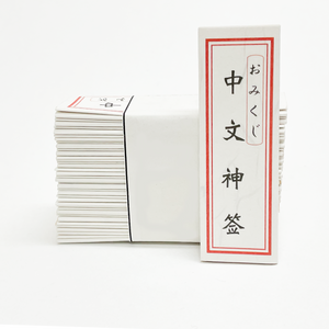 Simplified Chinese Omikuji (Japanese design)/ 中文神签