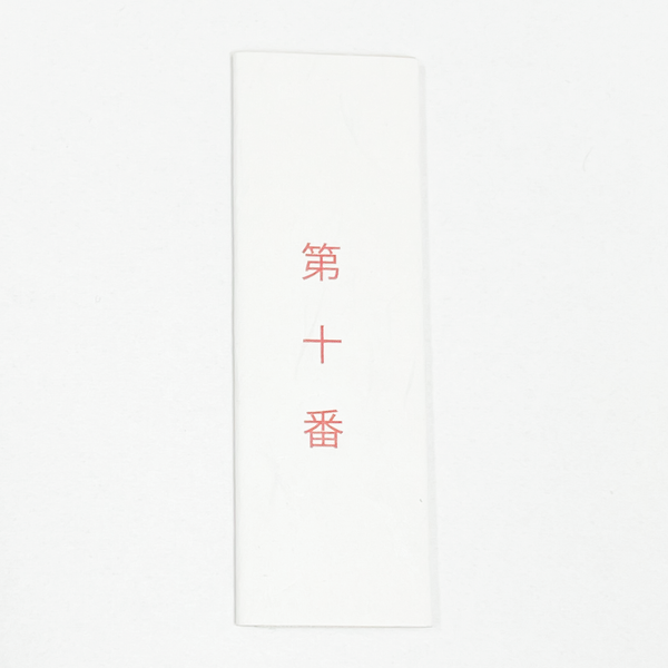 Simplified Chinese Omikuji (Japanese design)/ 中文神签